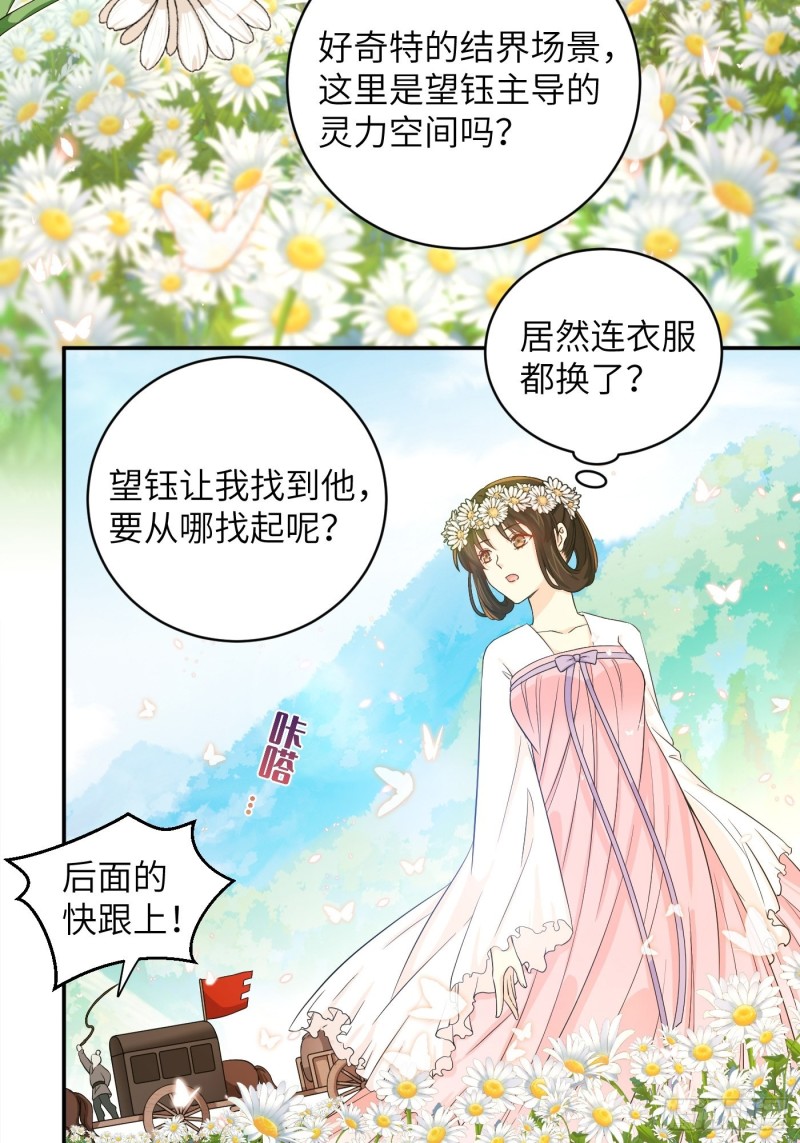 第38话 灵力归还 &bull; 望钰-第41话