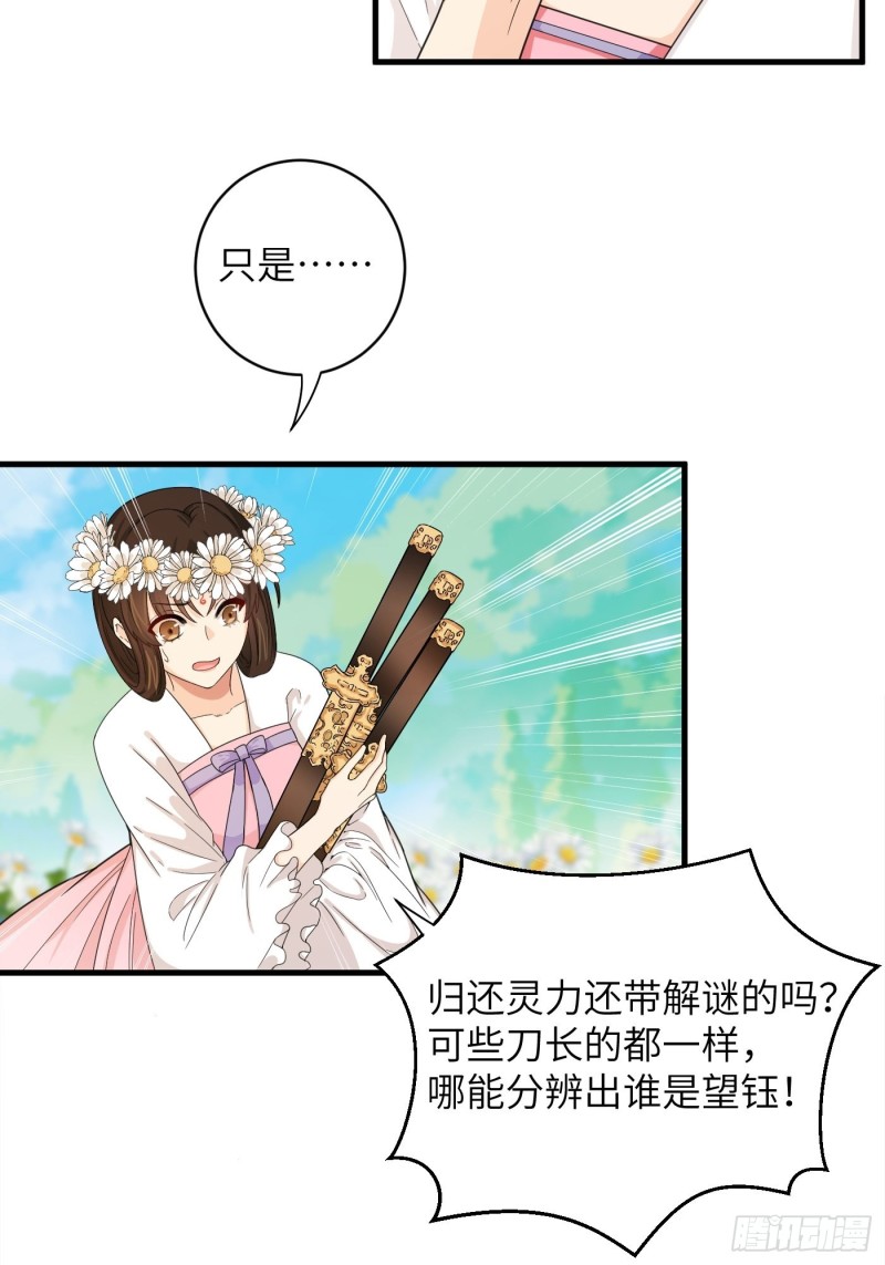 第38话 灵力归还 &bull; 望钰-第41话