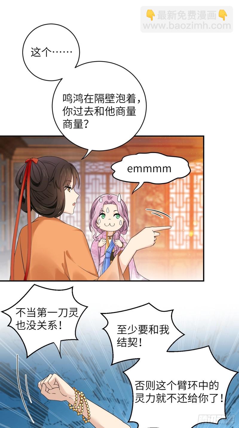 第38话 灵力归还 &bull; 望钰-第41话