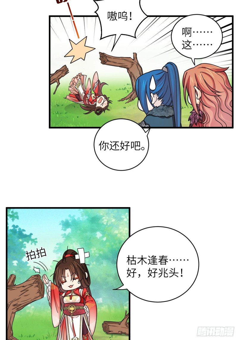 第41话 这波叫枯木又逢春！-第45话