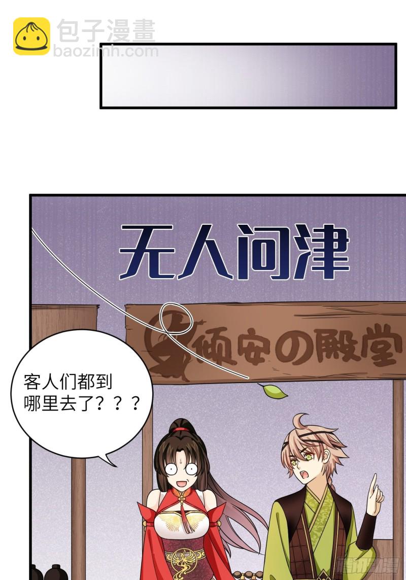 第43话 打工人赚点钱不容易-第47话