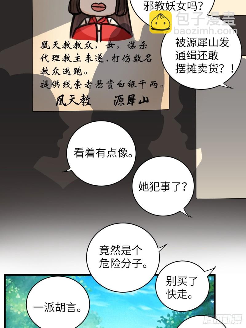 第43话 打工人赚点钱不容易-第47话