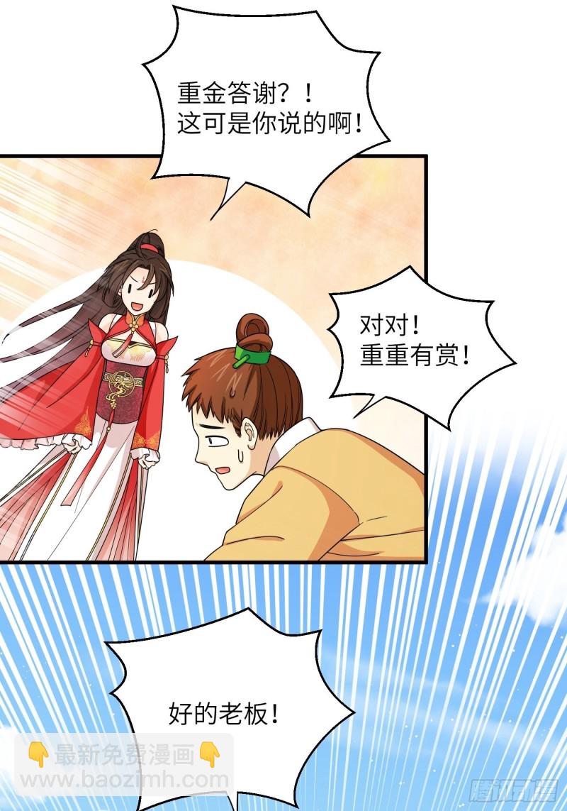 第43话 打工人赚点钱不容易-第47话