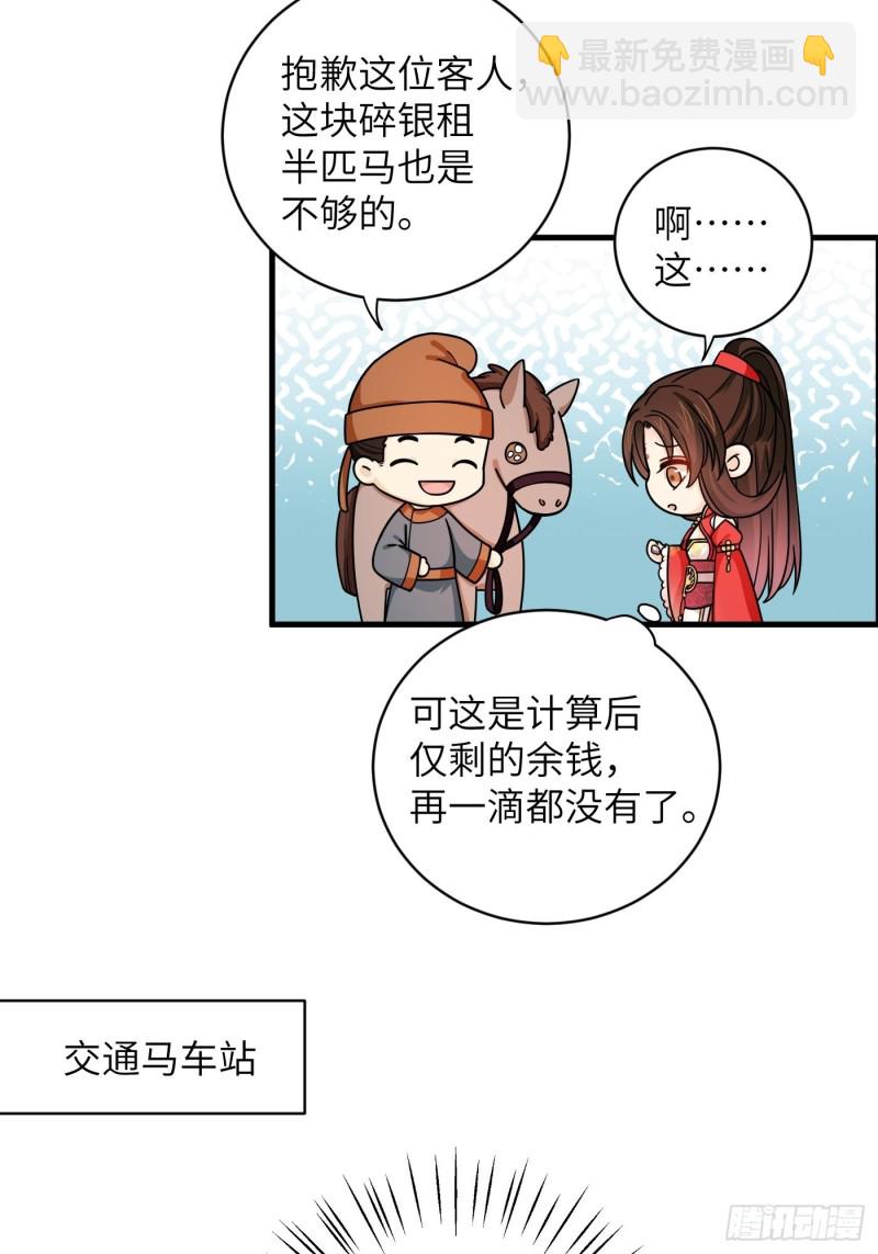 第43话 打工人赚点钱不容易-第47话