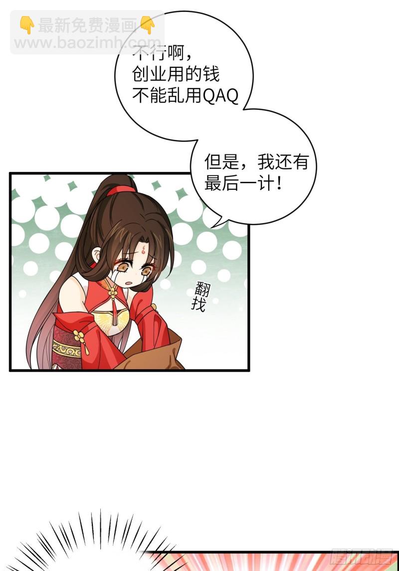 第43话 打工人赚点钱不容易-第47话