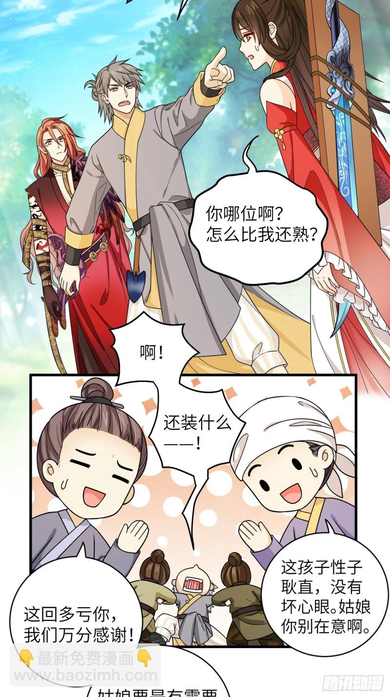第44话 瓜神竟在我身边-第49话