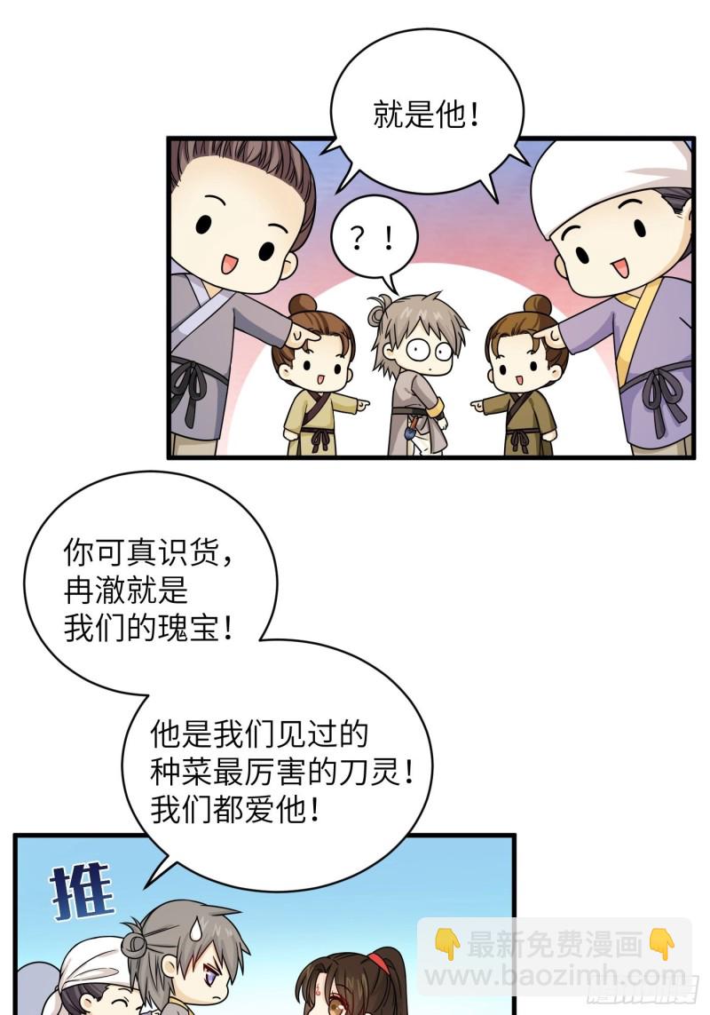 第44话 瓜神竟在我身边-第49话