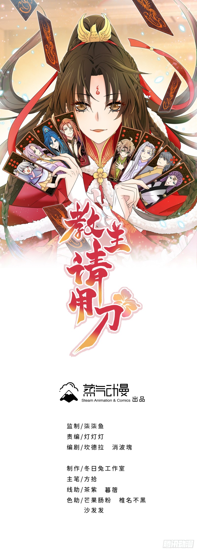 第46话 冉澈的心事-第53话