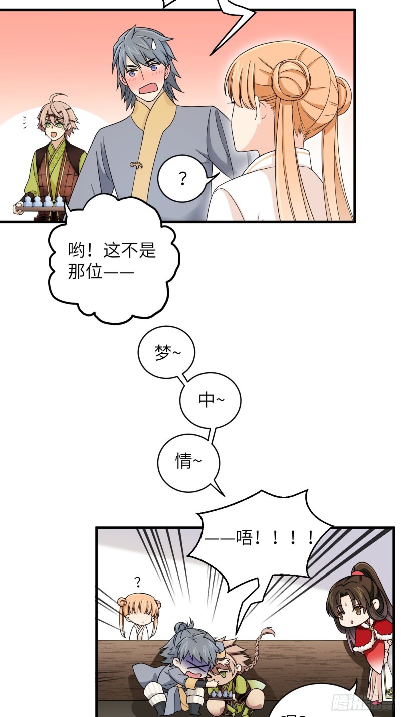 第46话 冉澈的心事-第53话
