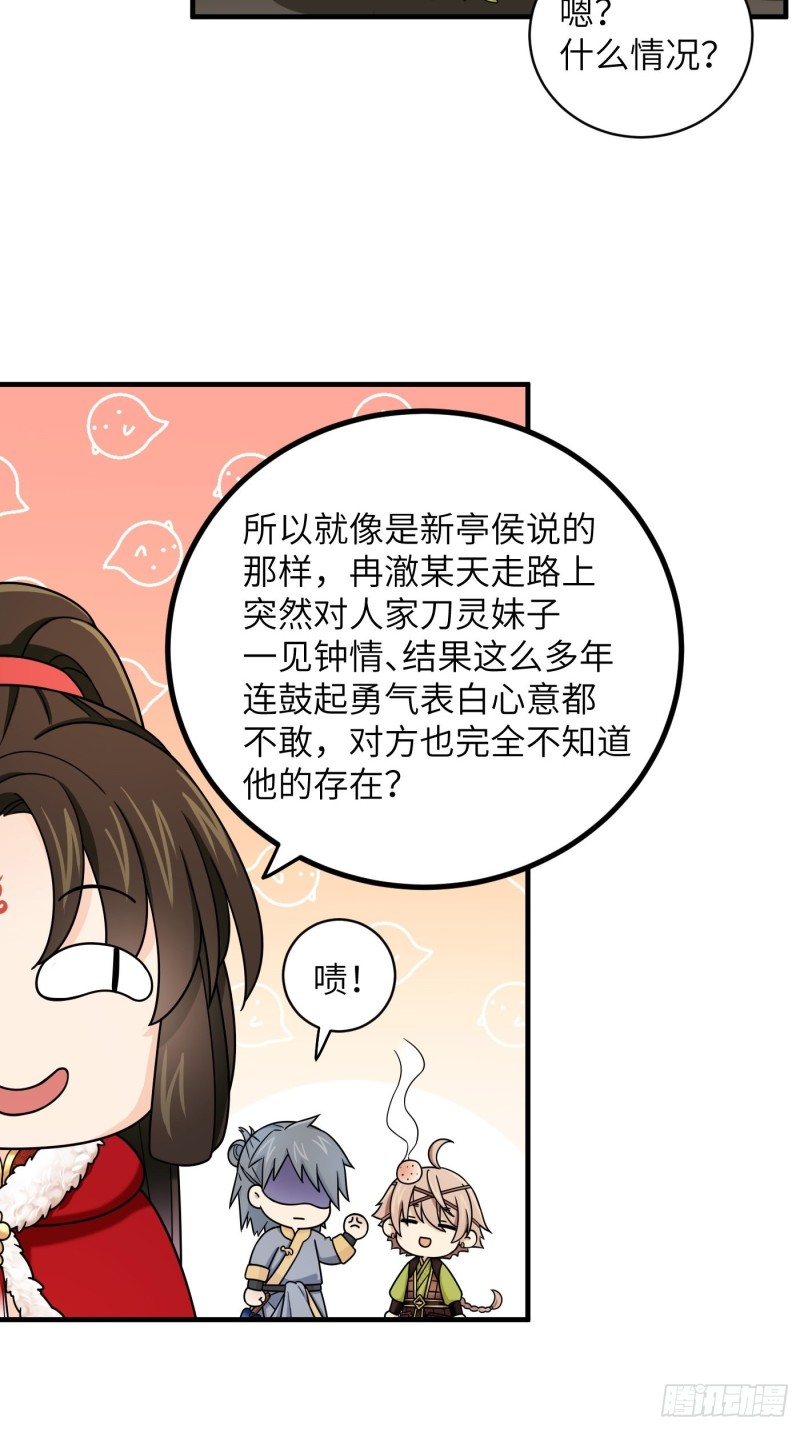 第46话 冉澈的心事-第53话