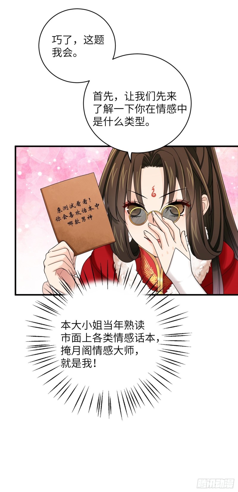 第46话 冉澈的心事-第53话
