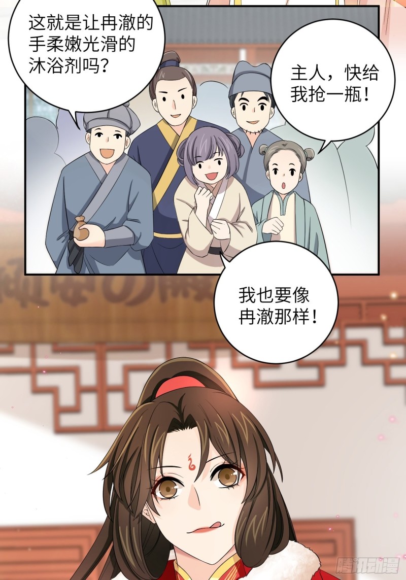 第46话 冉澈的心事-第53话