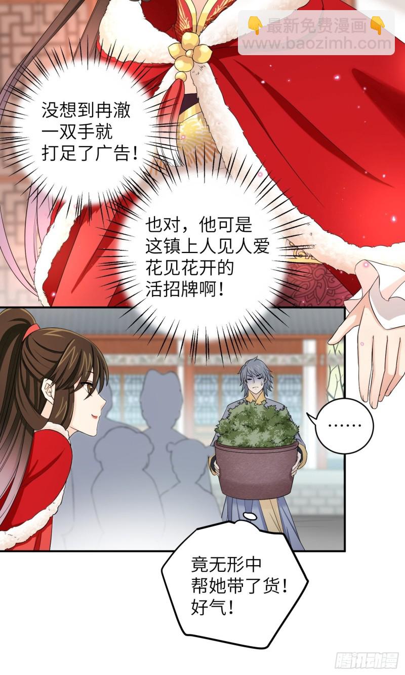 第46话 冉澈的心事-第53话