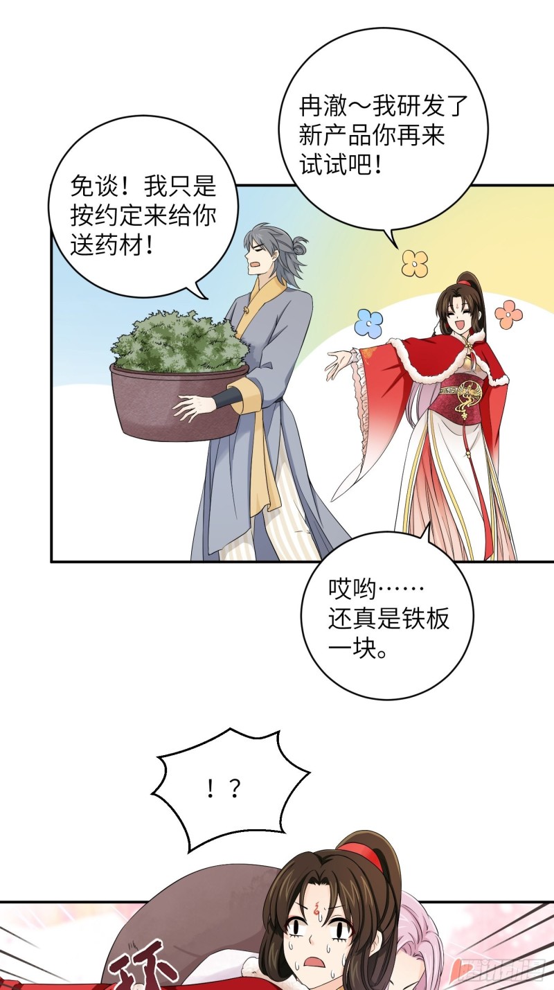 第46话 冉澈的心事-第53话