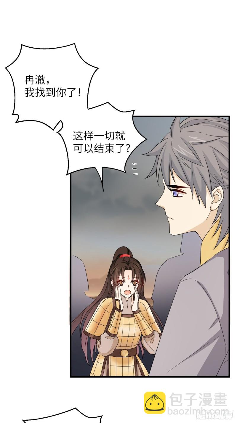 第51话 灵力归还 冉澈（上）-第57话