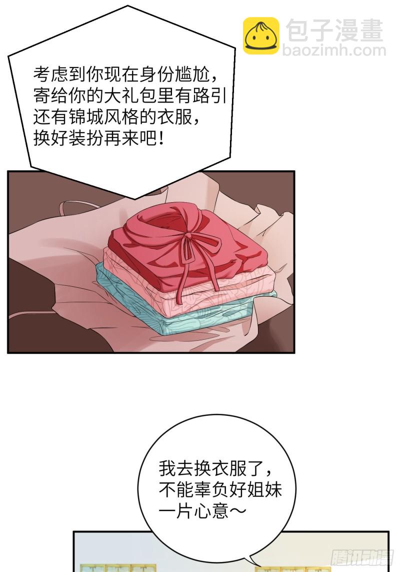 第53话 来自锦城的请柬-第59话