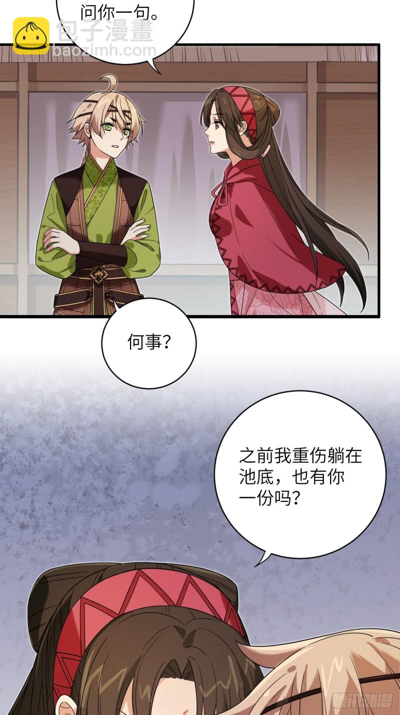 第55话 与你并肩，为你拔刀-第61话