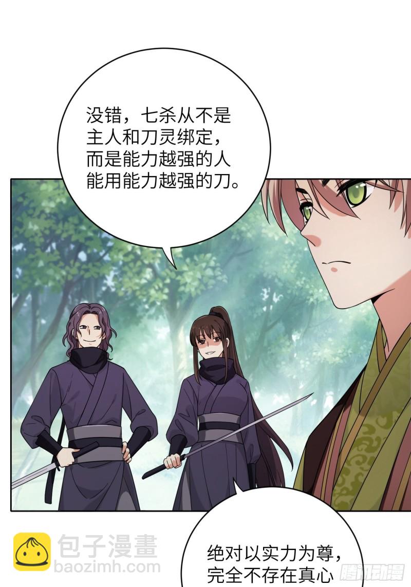 第55话 与你并肩，为你拔刀-第61话