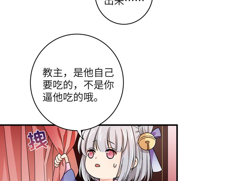 第7话 还得本教主出马(1/2)-第9话