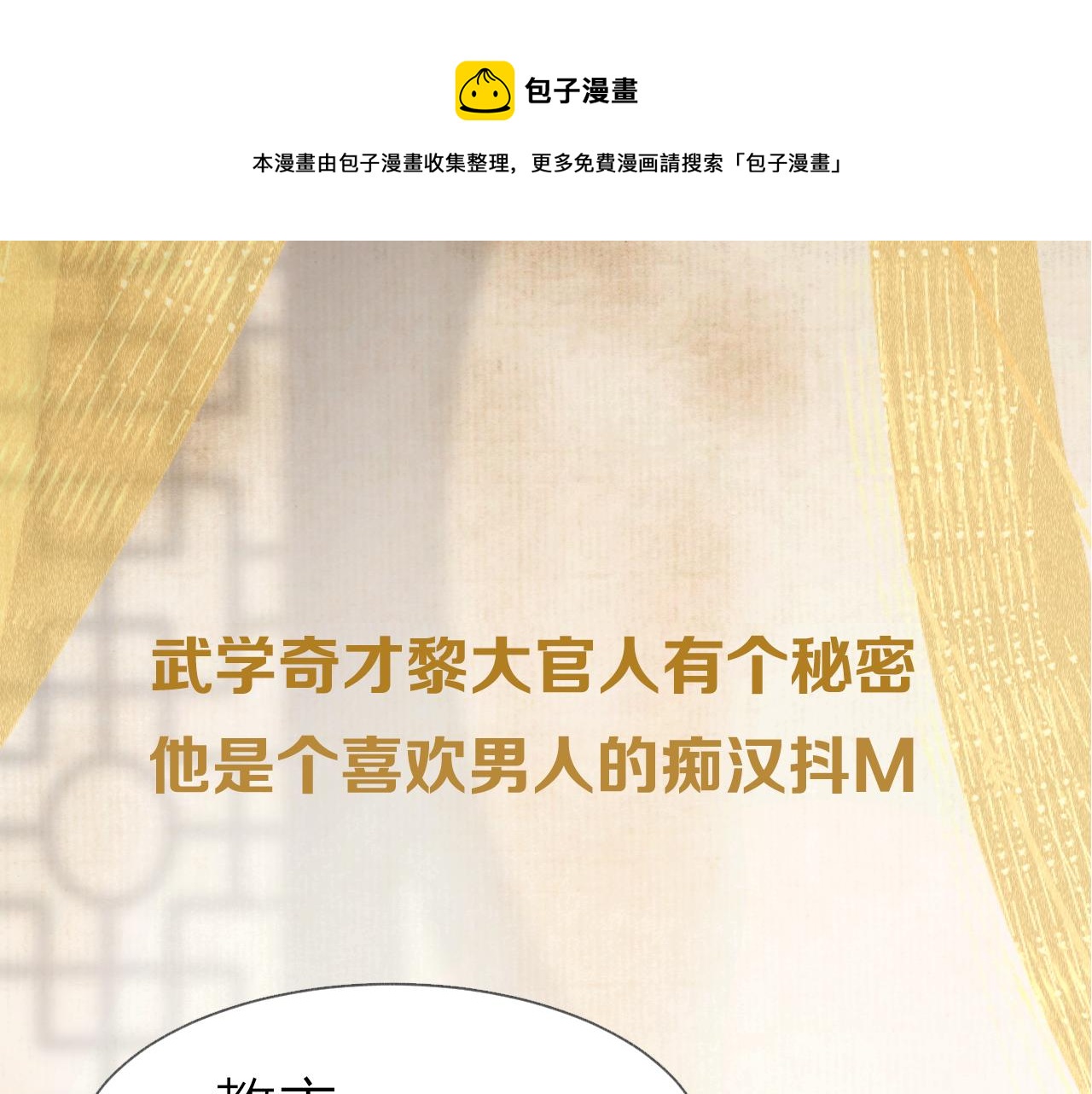序章 教主喜欢欺负人-第1话