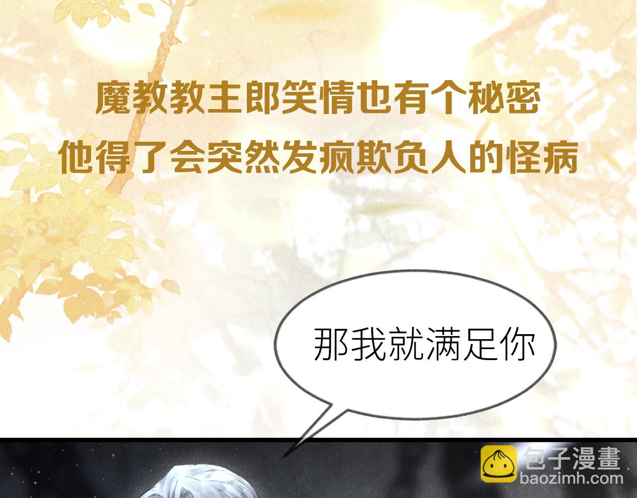 序章 教主喜欢欺负人-第1话