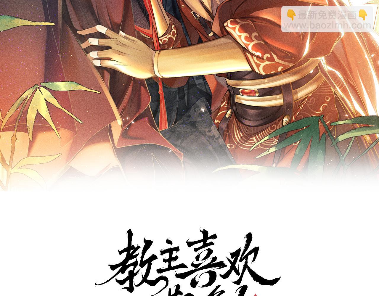 第10话：  教主发疯了？(1/3)-第11话