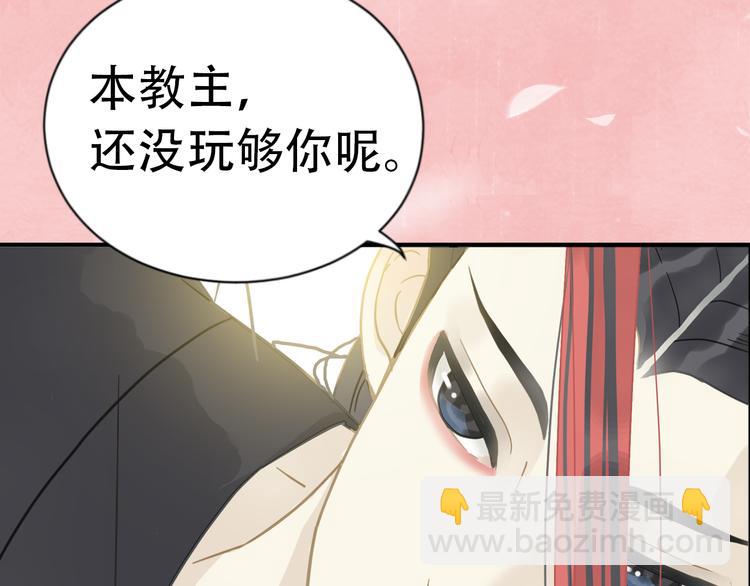 序章 本教主还没玩够你呢-第1话