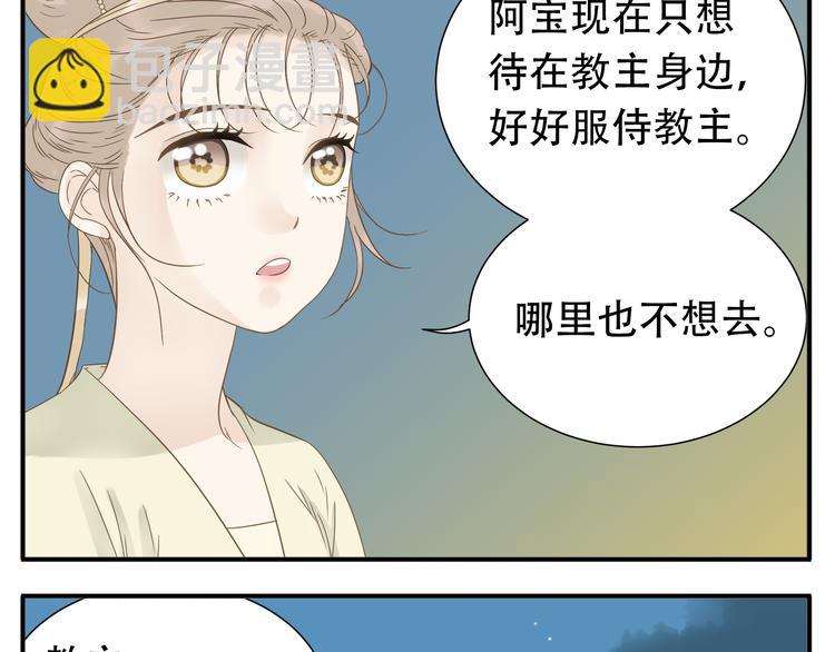 第12话 教主，阿宝看腻了-第13话