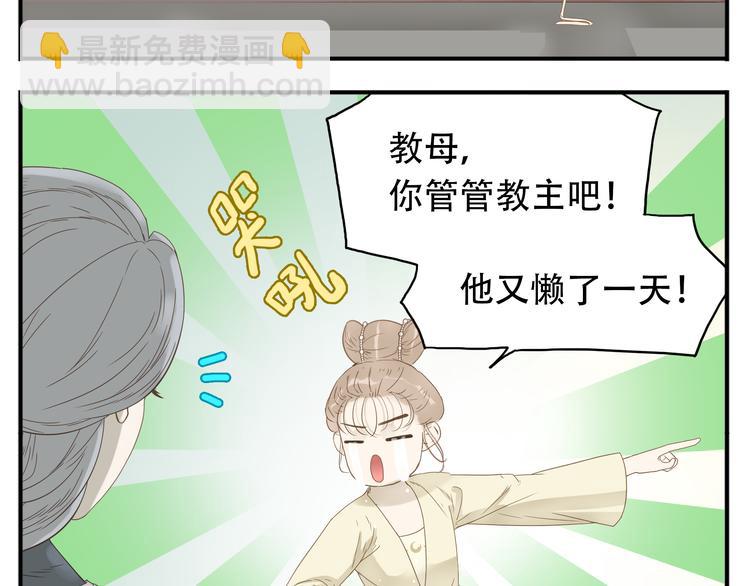 第16话 教主喜欢的人出现了-第17话