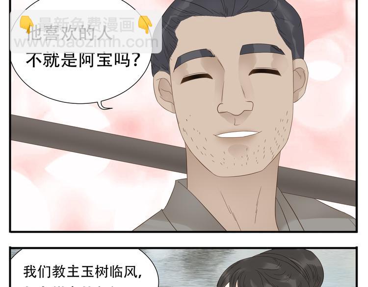 第20话 教主喜欢的竟然是她-第21话