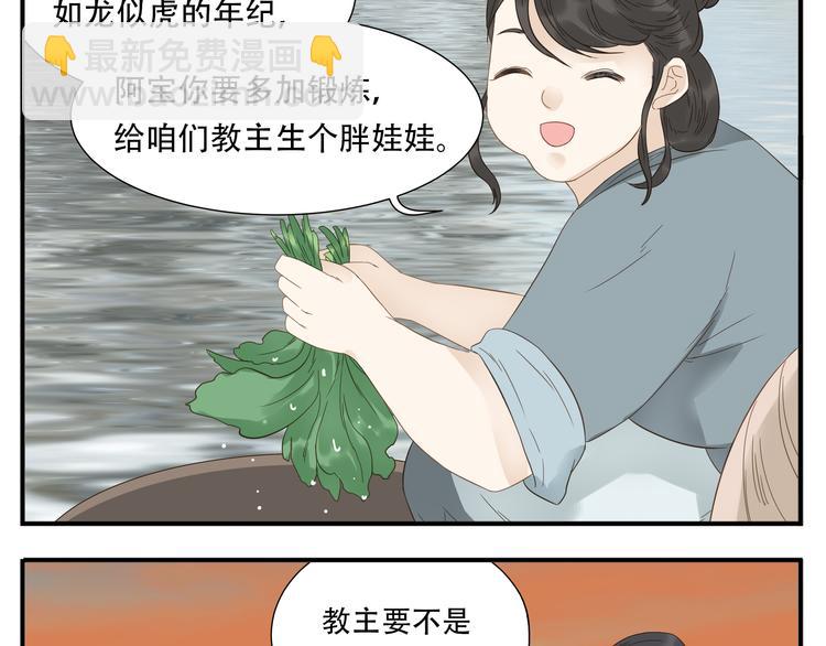 第20话 教主喜欢的竟然是她-第21话