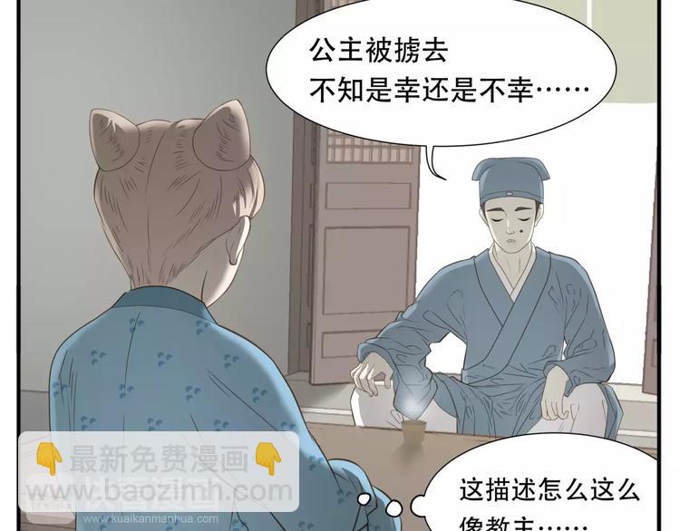 第47话 我真的是公主?!-第49话