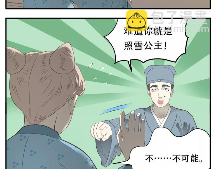 第47话 我真的是公主?!-第49话