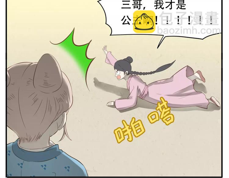 第49话 齐国三皇子-第51话