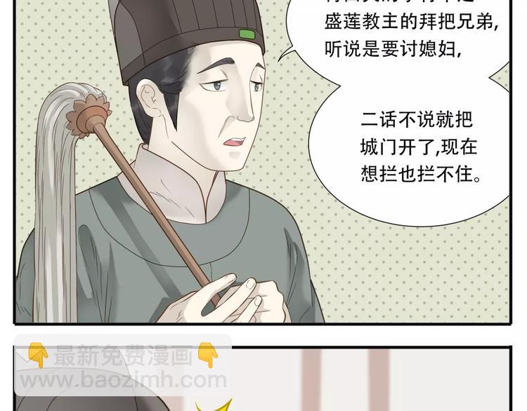 第57话 教主闯入？！-第59话