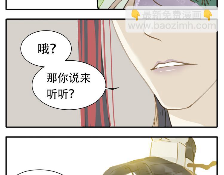 第6话 有什么比伺候本教主更重要-第7话