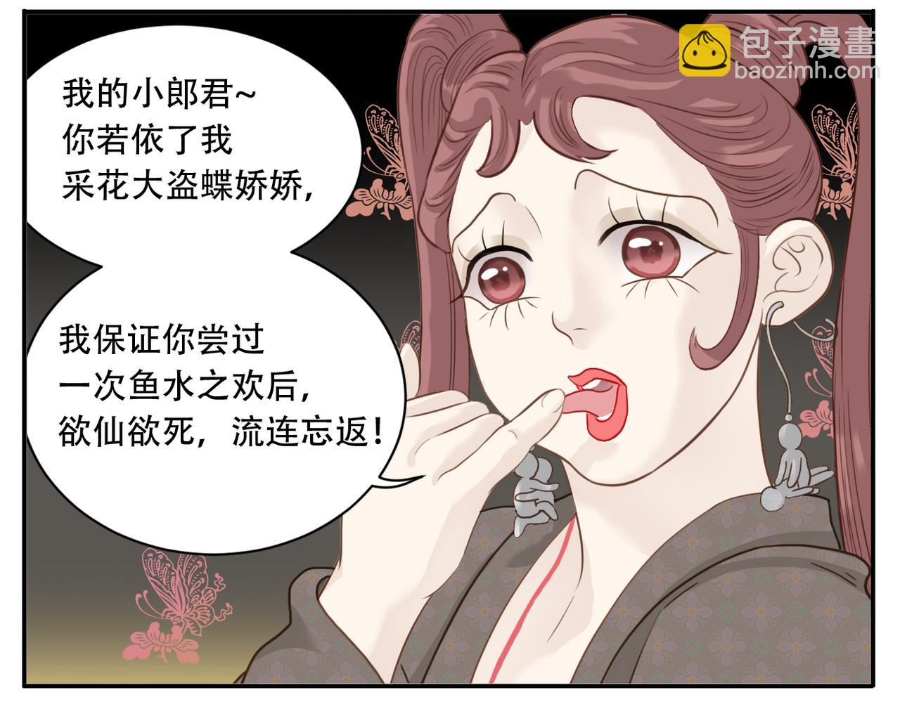 第二季第3话 出手相救-第73话