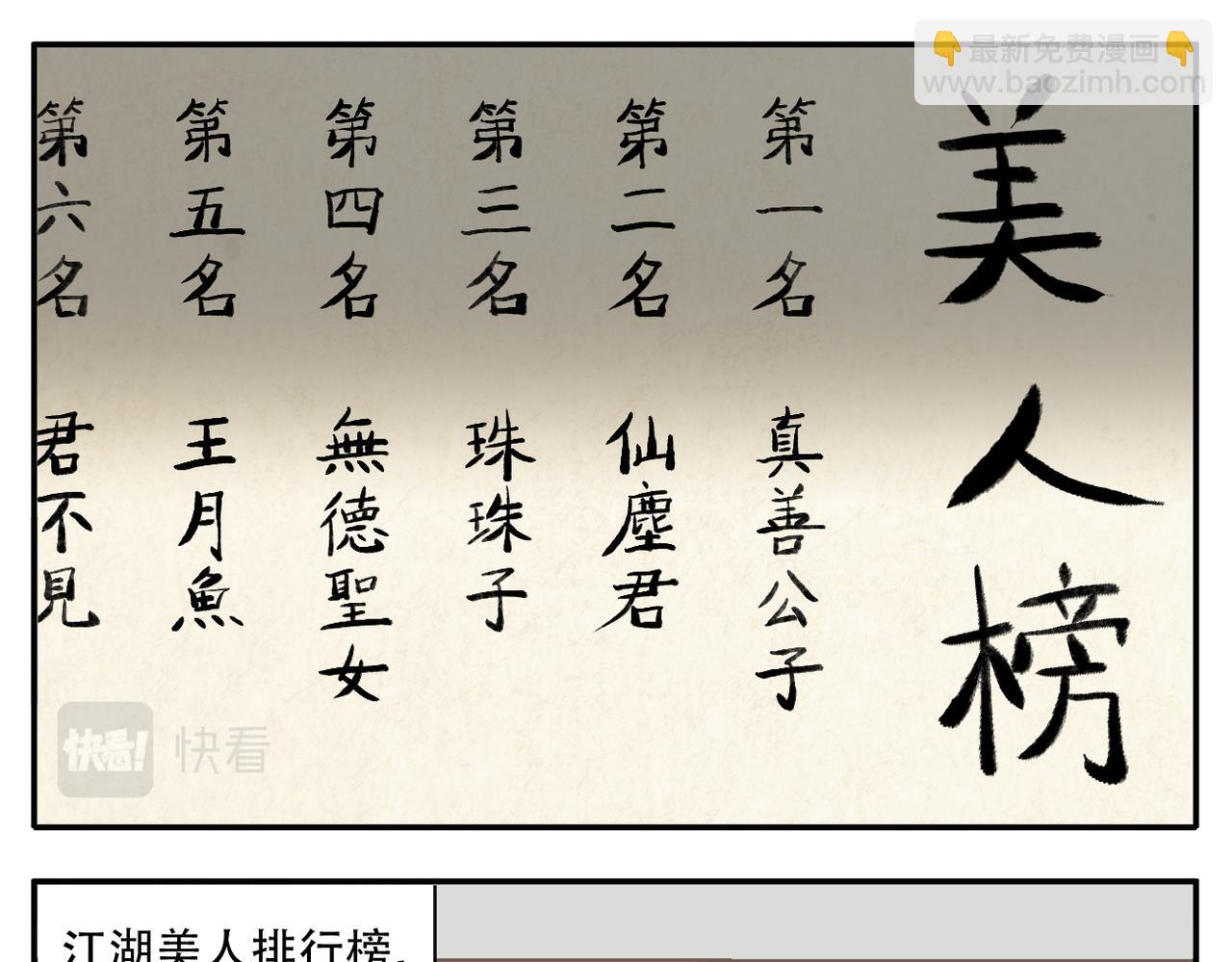 第7话 观看武林大会-第77话