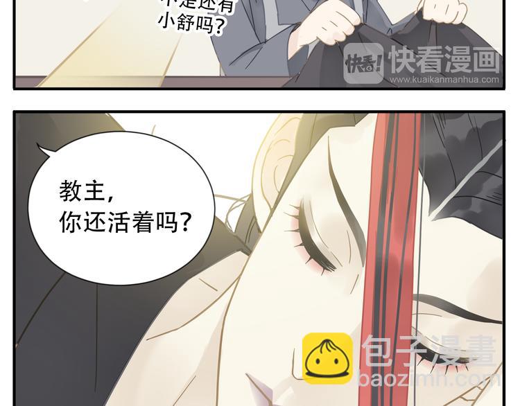 第8话 教主你也太懒了吧！-第9话