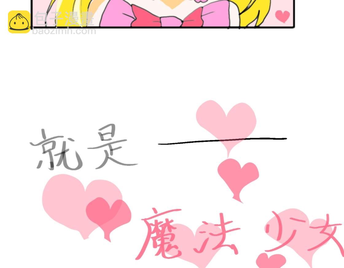 🍴假若我是魔法少女 第一话 第8页