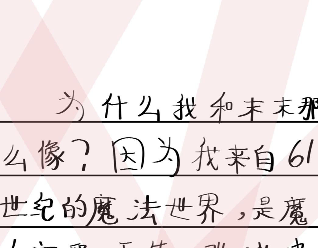 🍴假若我是魔法少女 第三话.文邪自述 第25页
