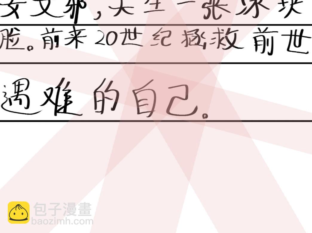 🍴假若我是魔法少女 第三话.文邪自述 第26页