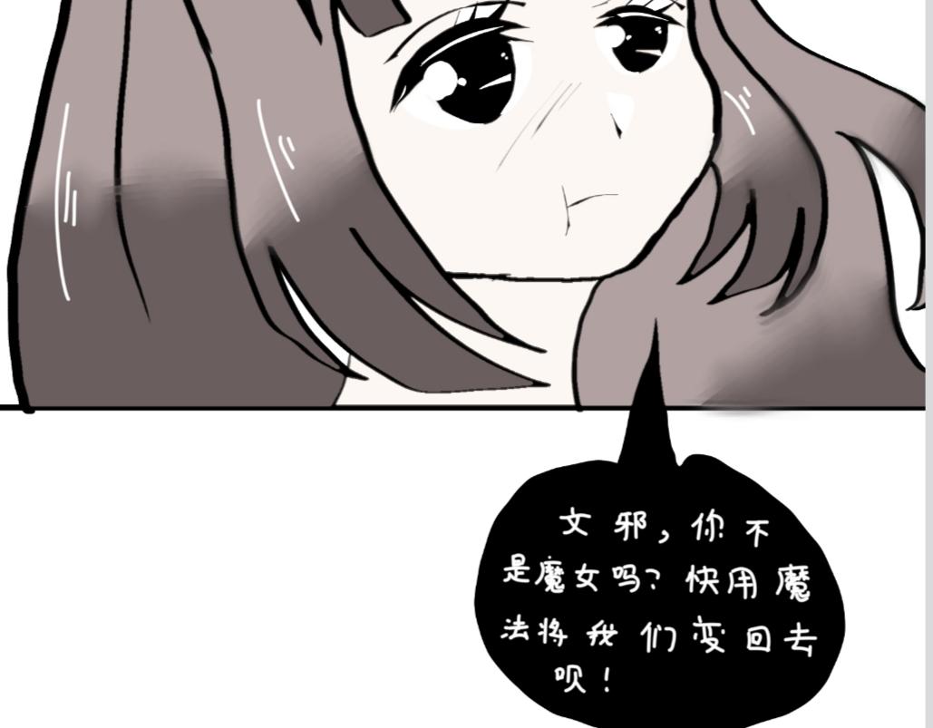 🍴假若我是魔法少女 第七话 第13页