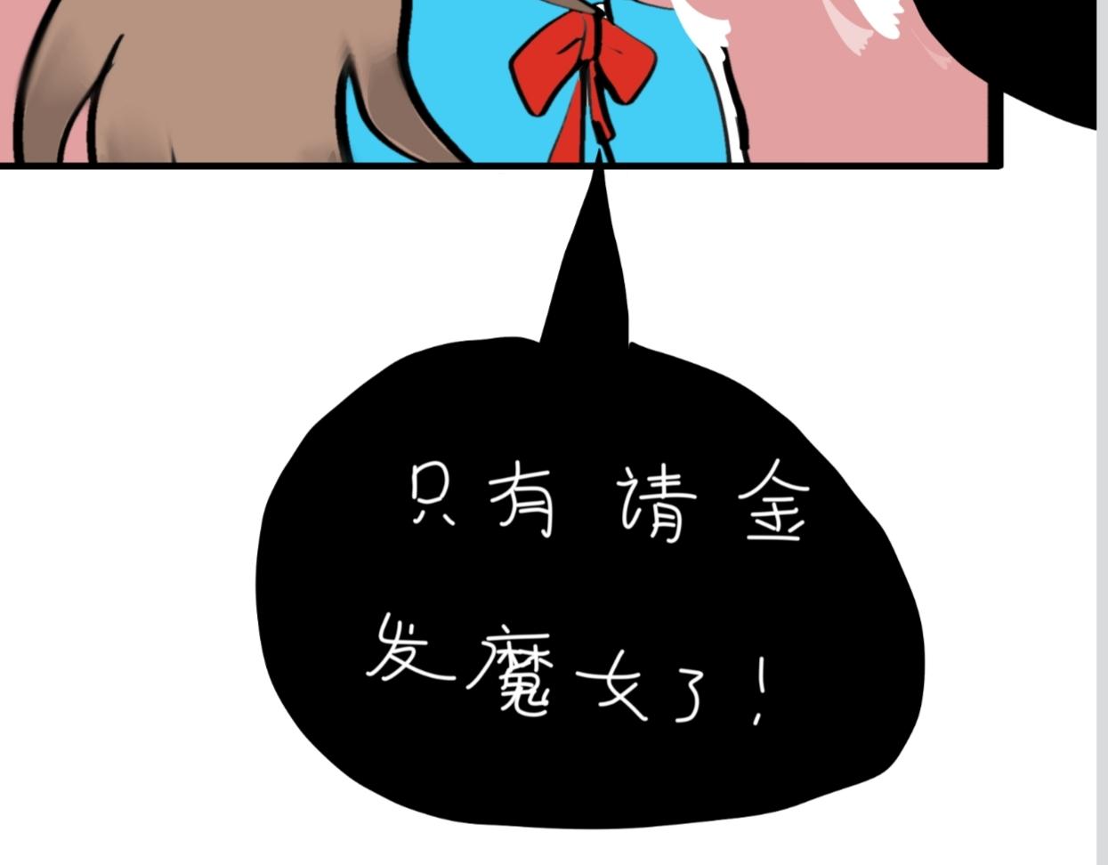 🍴假若我是魔法少女 第七话 第26页