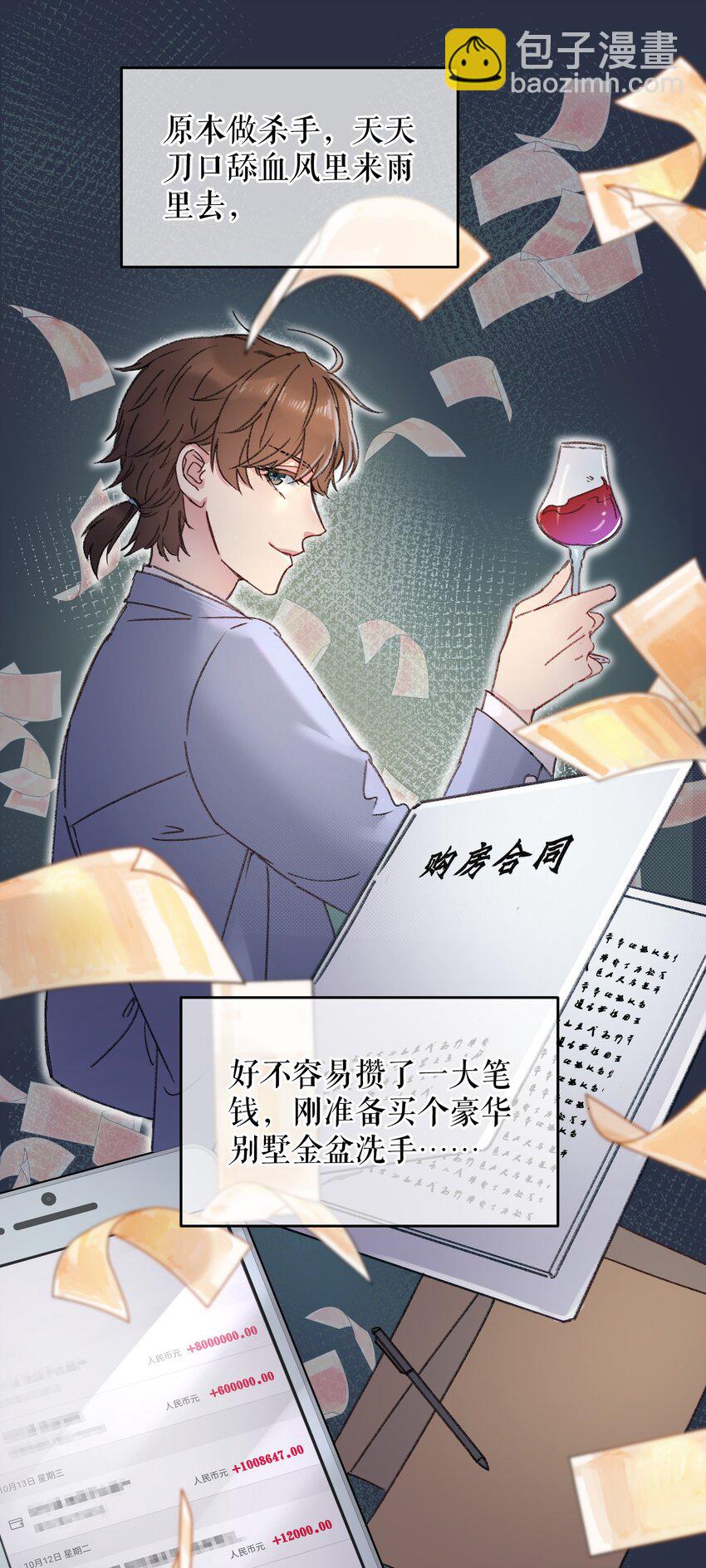 003 镇北王是谁啊，很拽么-第3话