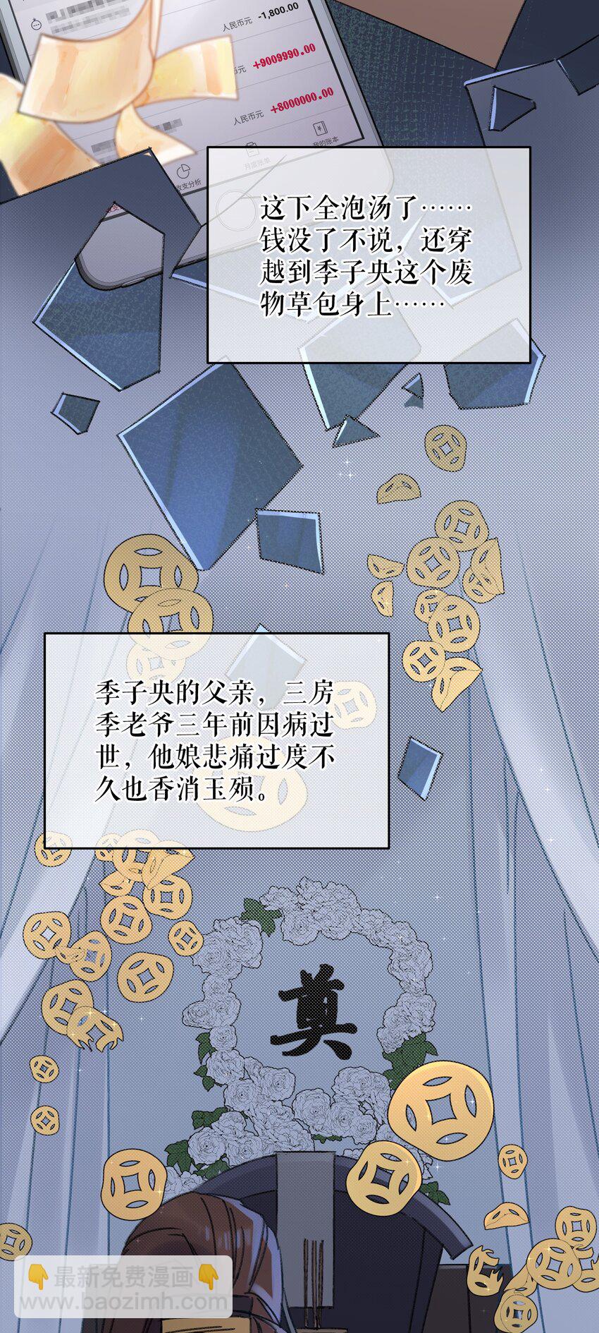 003 镇北王是谁啊，很拽么-第3话