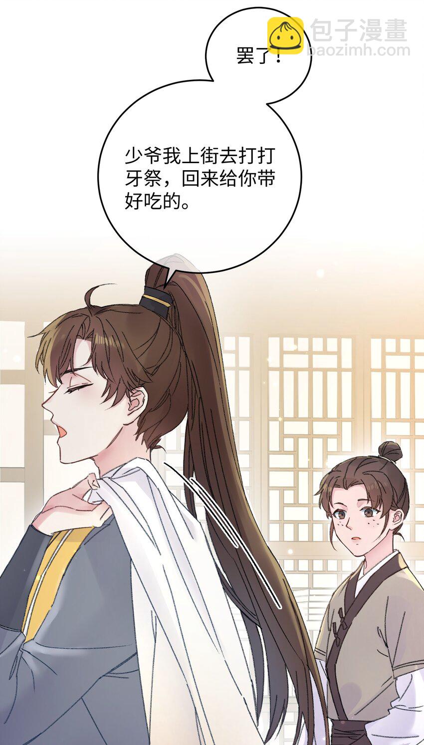 003 镇北王是谁啊，很拽么-第3话