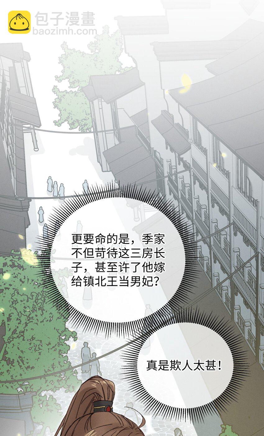 003 镇北王是谁啊，很拽么-第3话