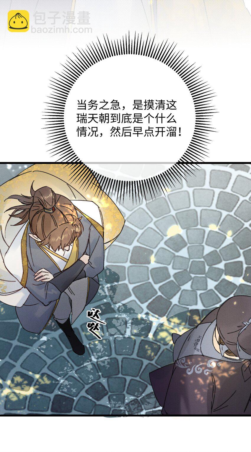 003 镇北王是谁啊，很拽么-第3话