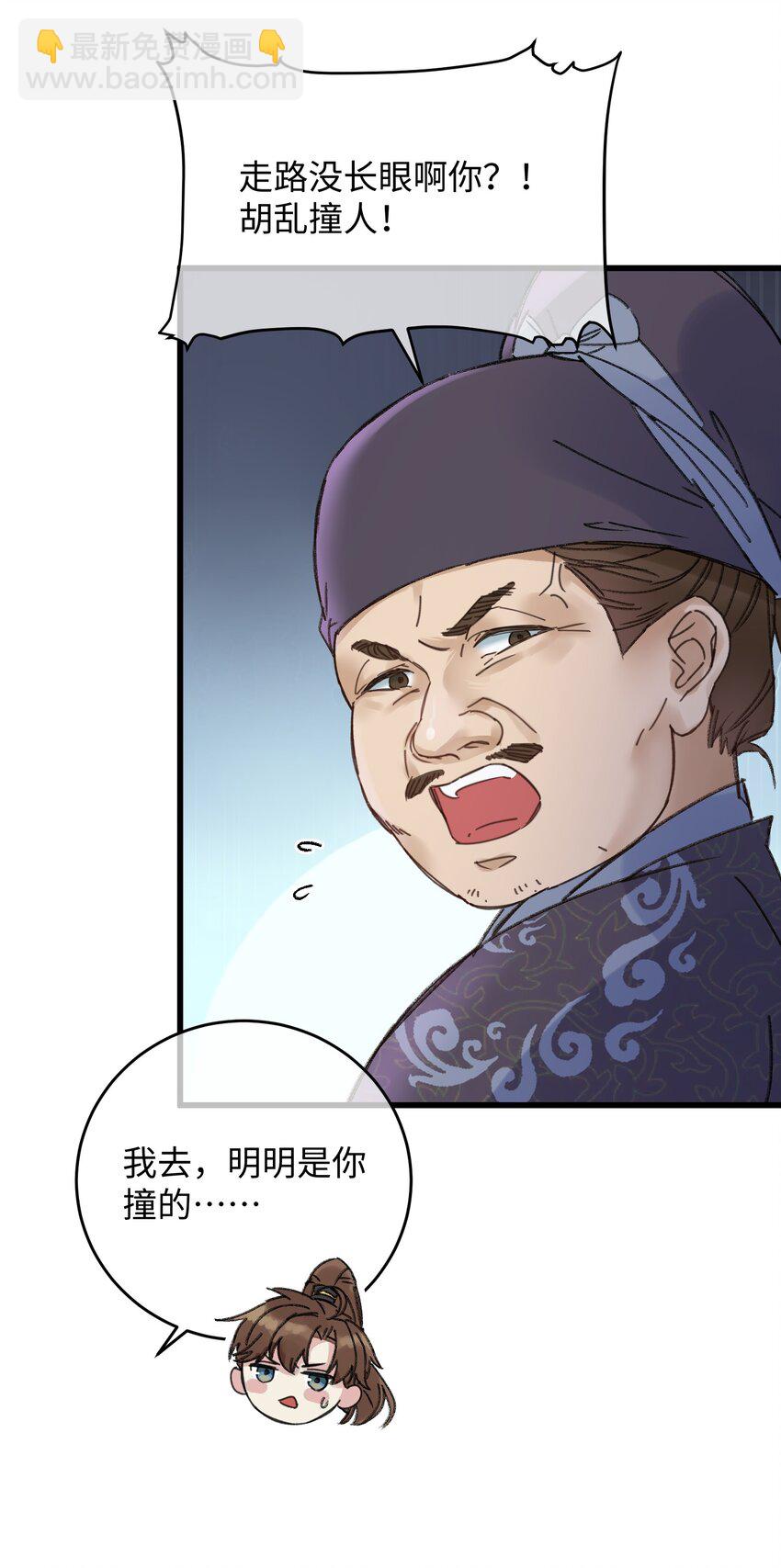 003 镇北王是谁啊，很拽么-第3话